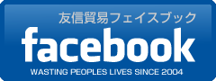 友信貿易facebook